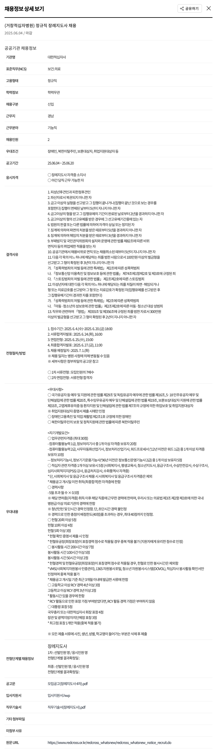 대한적십자사 정규직 장례 지도사 채용 채용공고
