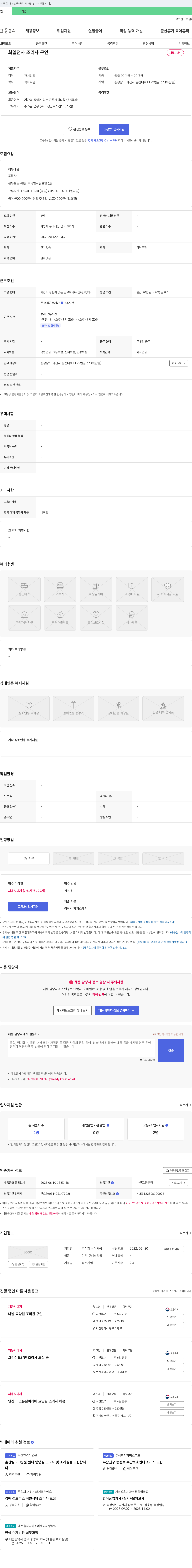 더채움 화일 전자 조리사 구인 채용공고