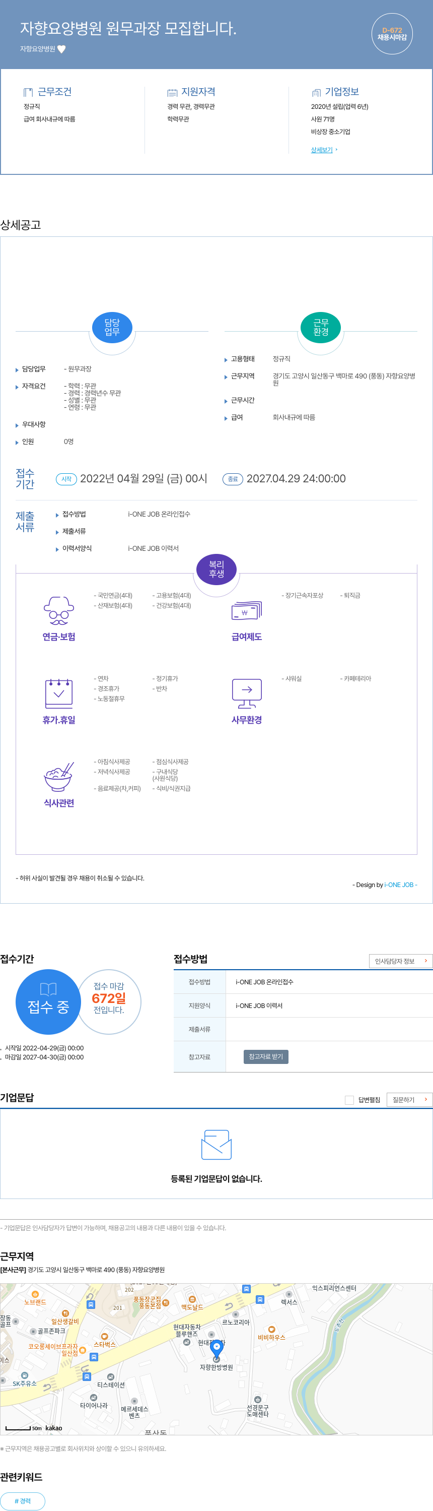 자향요양병원 자향 요양 병원 원무과 장 모집 채용공고