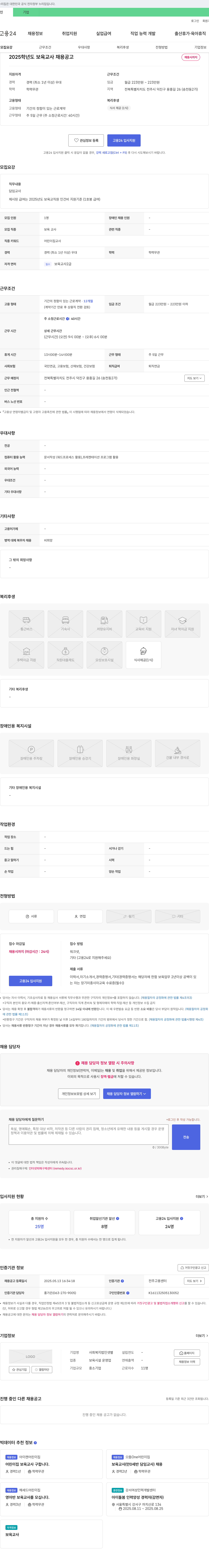 사회복지법인샛별 2025학년도 보육교사 채용 공고 채용공고