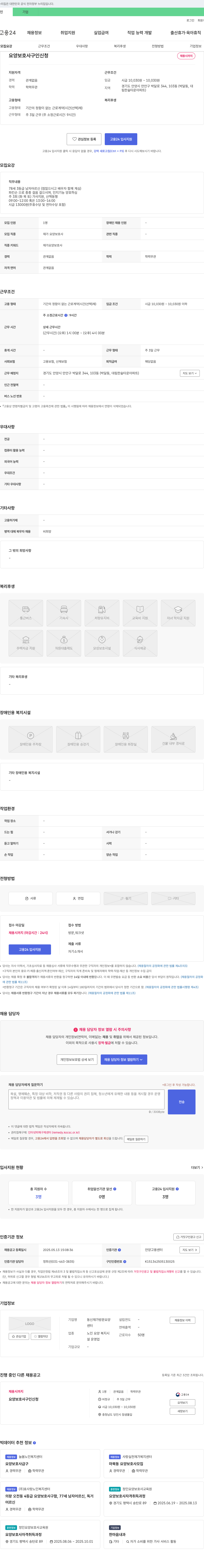 동신재가방문요양센터 요양 보호사 구인 신청 채용공고