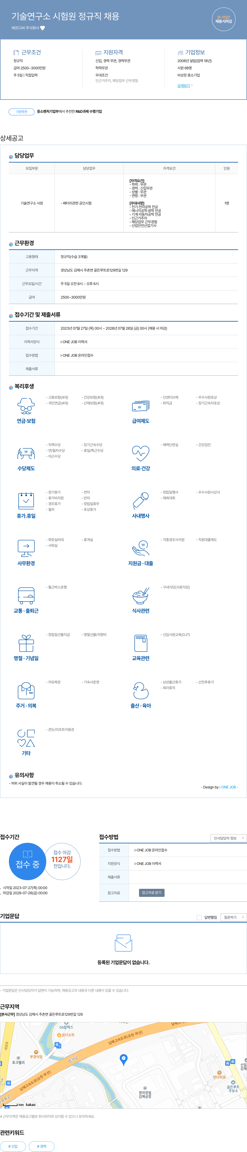 에프디씨 기술 연구소 시험원 정규직 채용 채용공고