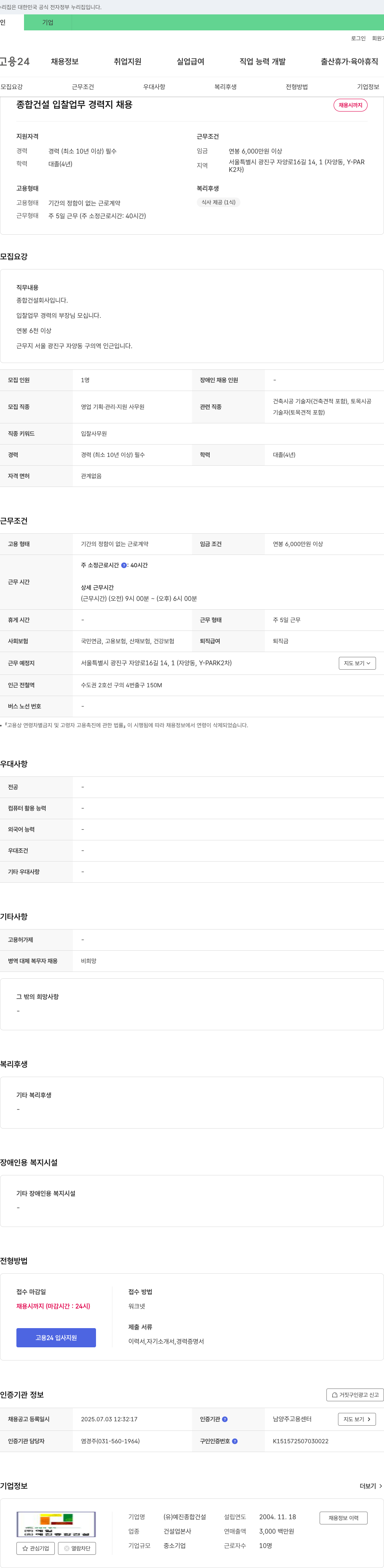 예진종합건설 종합 건설 입찰 업무 경력자 채용 채용공고