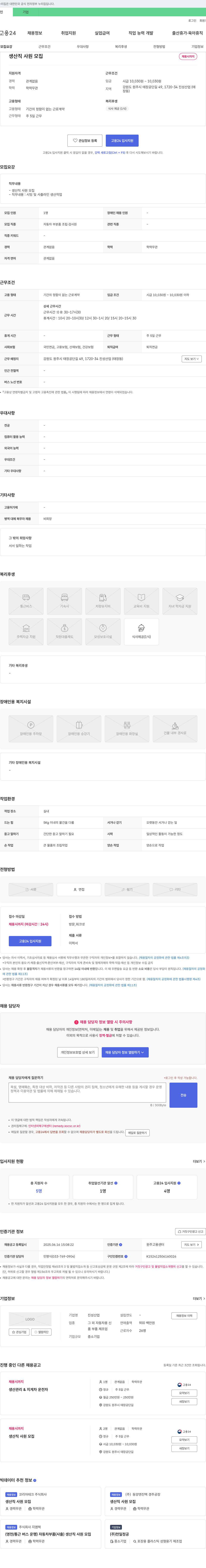 진성산업 생산직 사원 모집 채용공고