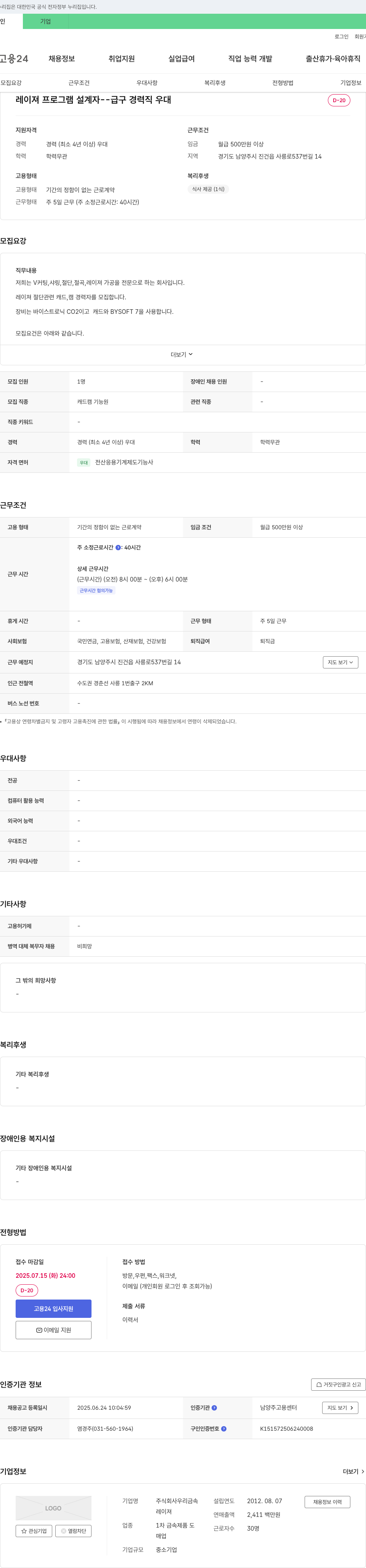 우리금속 레이져 프로그램 설계자 급구 경력직 우대 채용공고