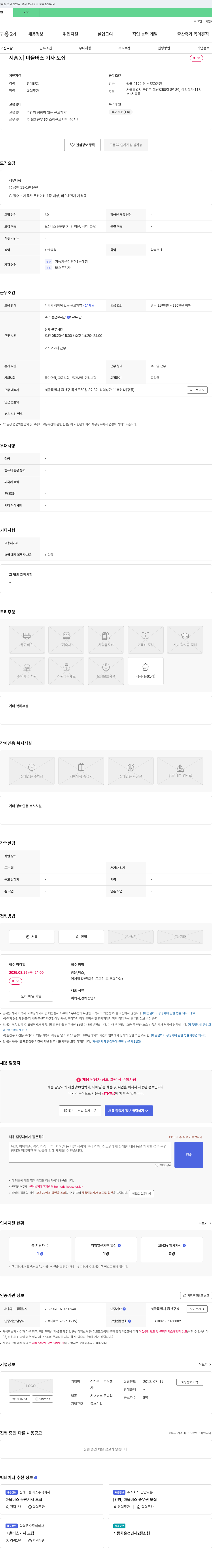 여진운수 시흥동 마을 버스 기사 모집 채용공고