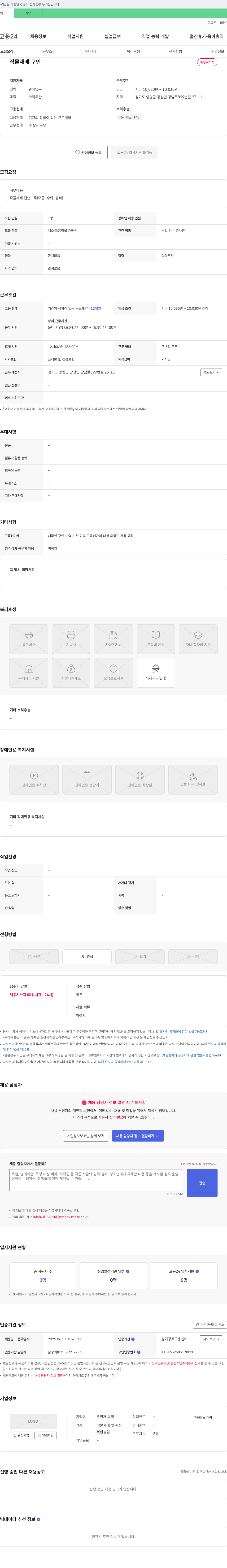 유만재농장 작물 재배 단순 노무(모종, 수확, 출하) 채용 공고 채용공고