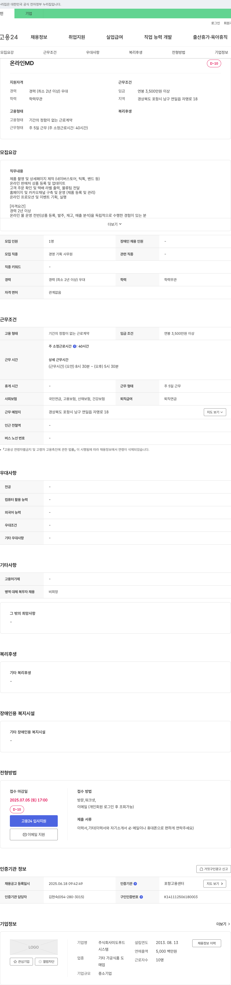 미도푸드 온라인 MD 채용 채용공고