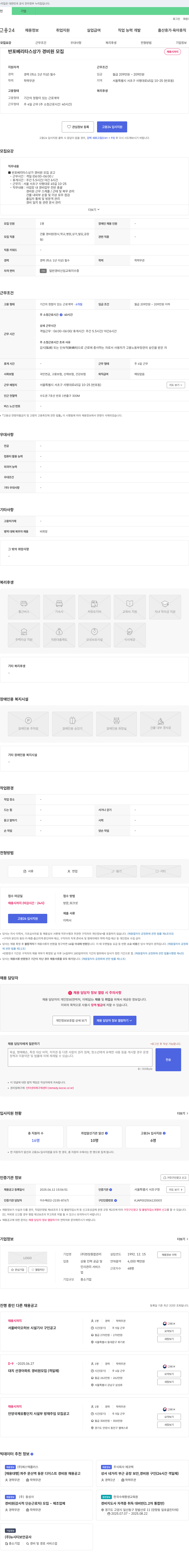 현장종합관리 반포 베리타스 상가 경비원 모집 채용공고