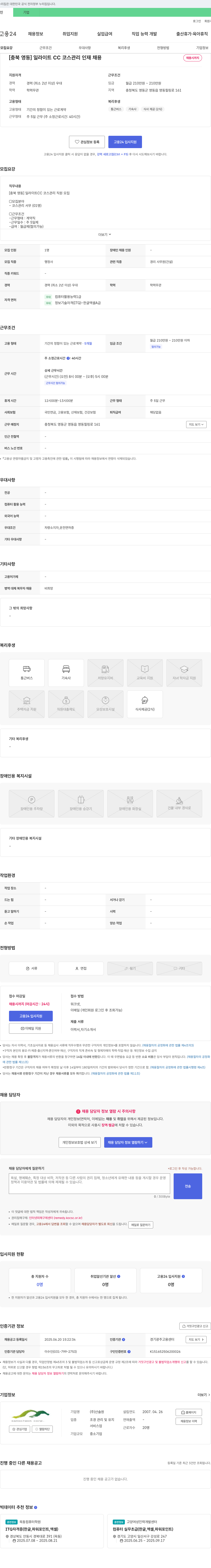 산솔원 [충북 영동] 일라이트 CC 코스 관리 인재 채용 채용공고