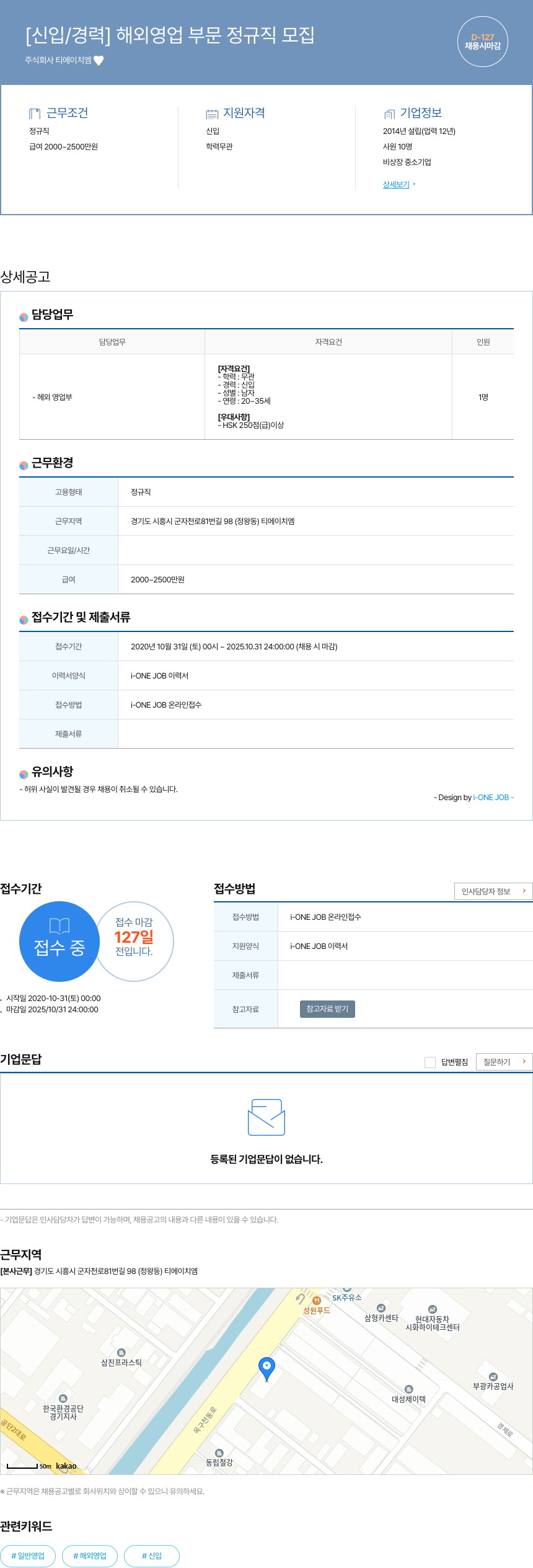 티에이치엠 [신입 / 경력] 해외 영업 부문 정규직 모집 채용공고