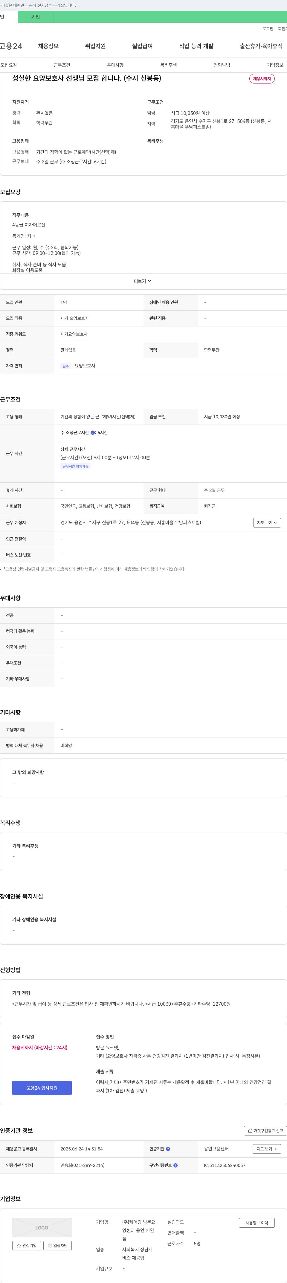 케어링방문요양센터용인처인점 성실한 요양 보호사 선생님 모집합니다. (수지 신봉동) 채용공고