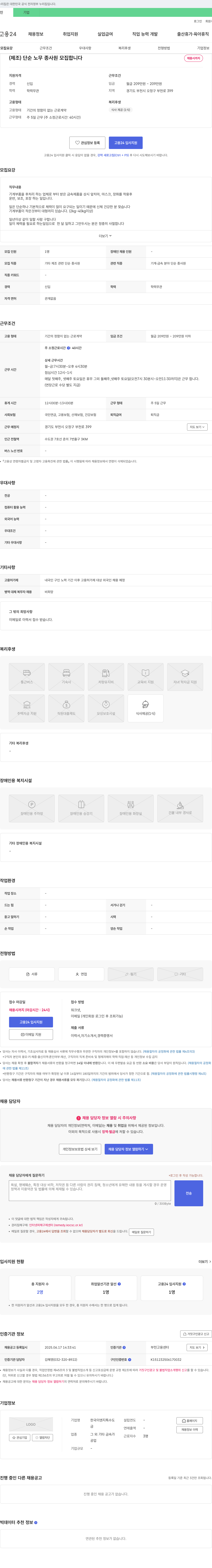 한국이엔지특수도 (제조) 단순 노무 종사원 모집 채용공고