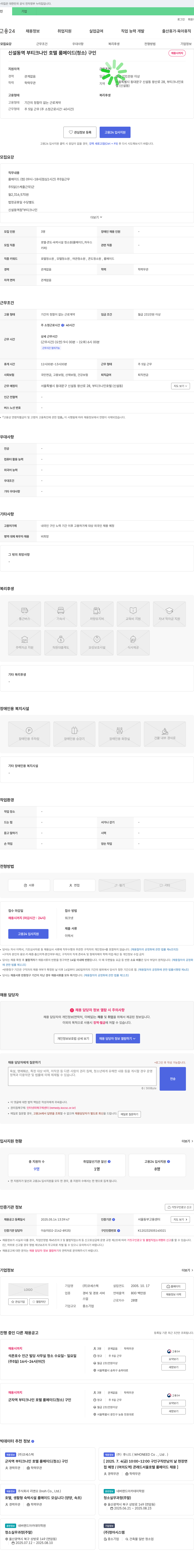 코스텍 (공고 제목 없음) 채용공고