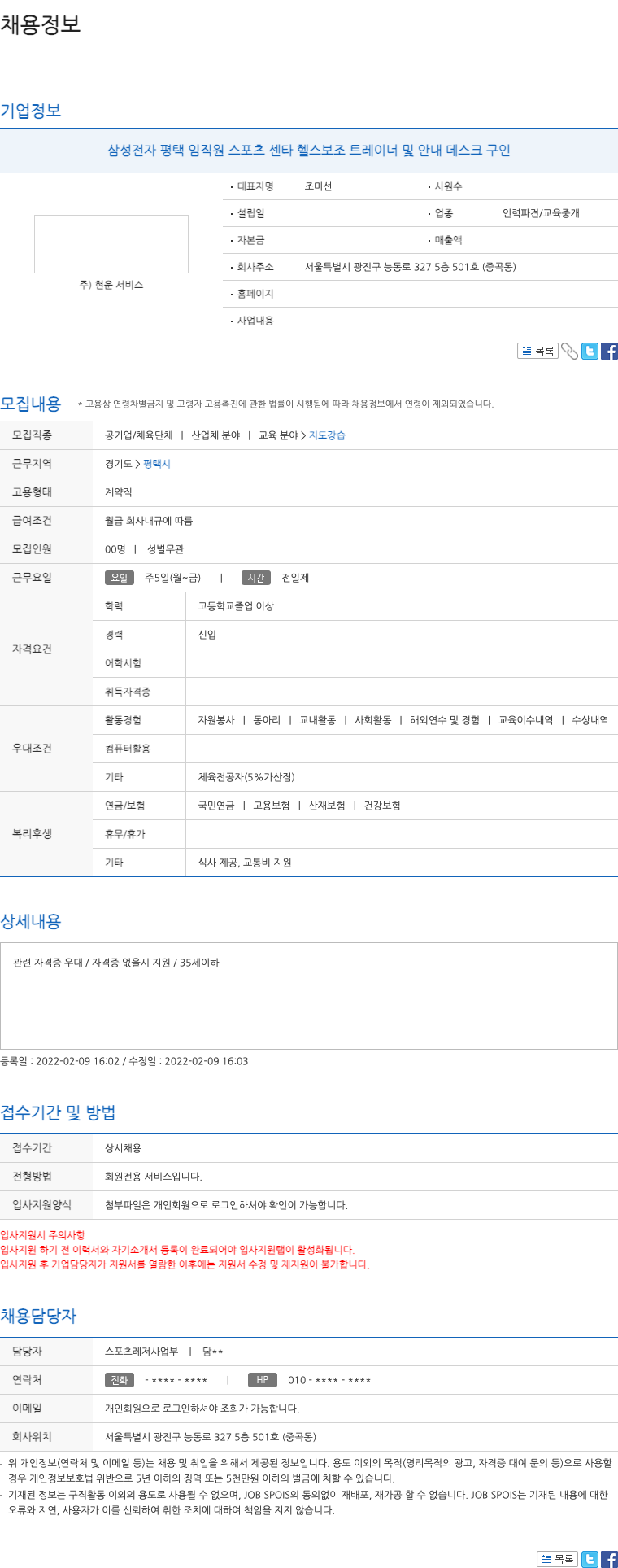 현운서비스 삼성전자 평택 임직원 스포츠 센터 헬스 보조 트레이너 및 안내 데스크 구인 채용공고