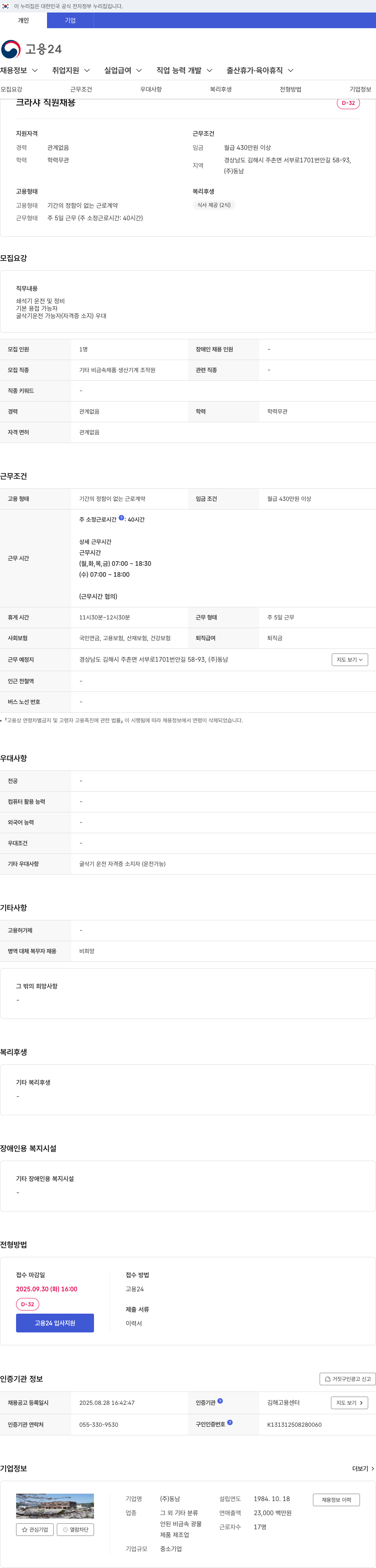 동남 크라샤 직원 채용 채용공고
