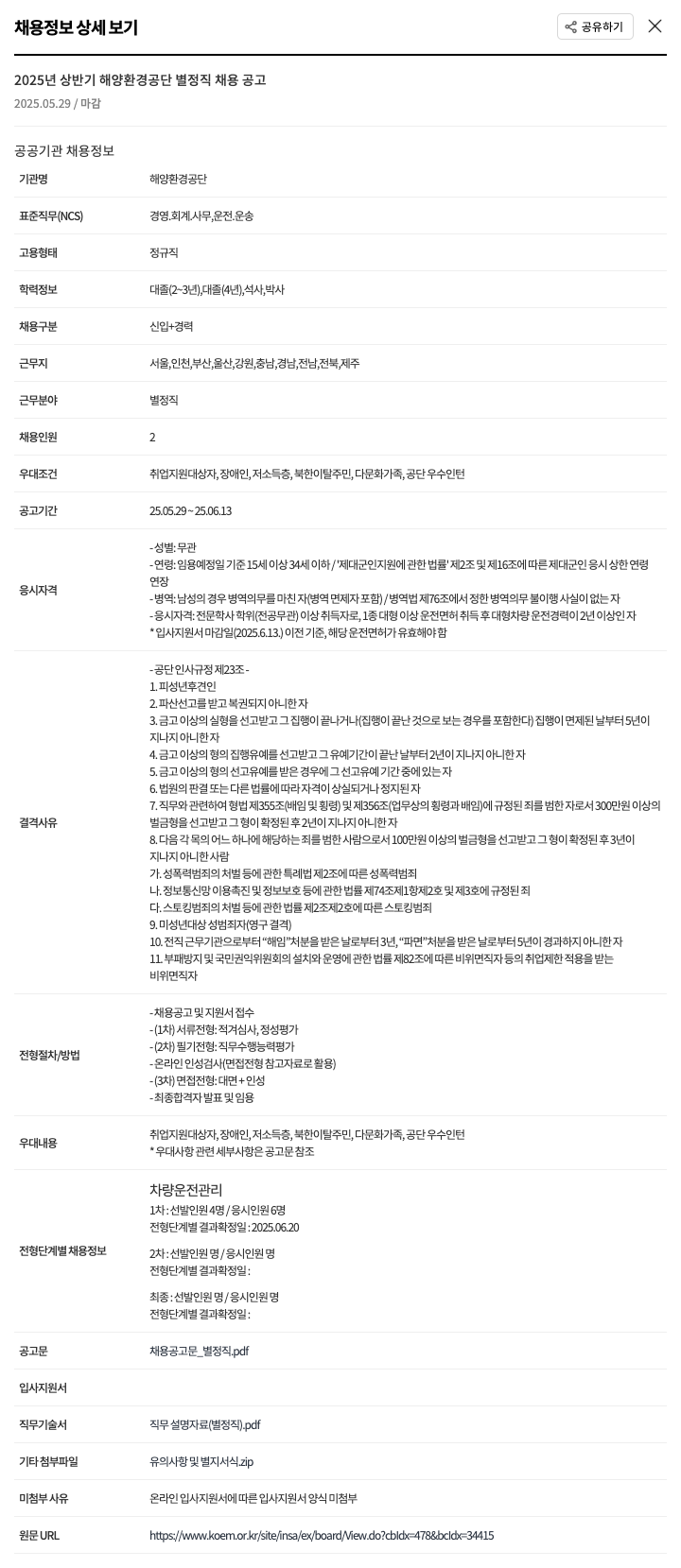 해양환경공단 2025년 상반기 해양환경공단 별정직 채용 공고 채용공고