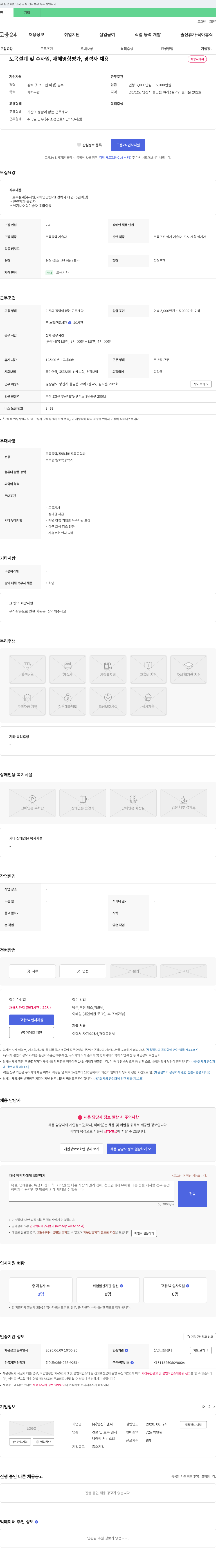 명진이엔씨 토목 설계 및 수자원, 재해 영향 평가 경력자 채용 채용공고