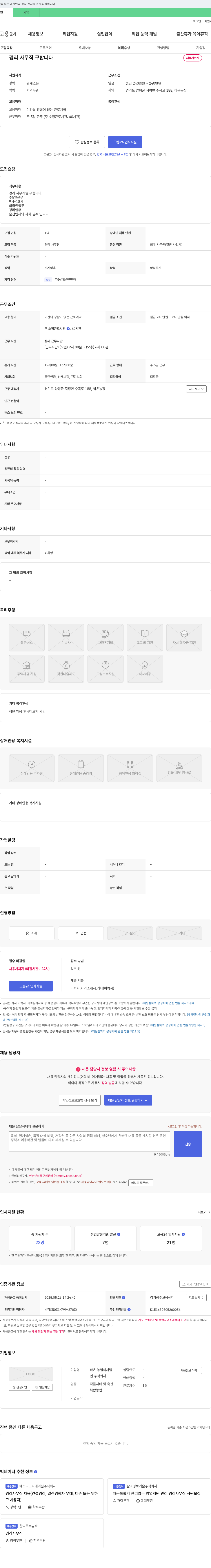 하온농업회사법인 경리 사무직 구합니다 채용공고
