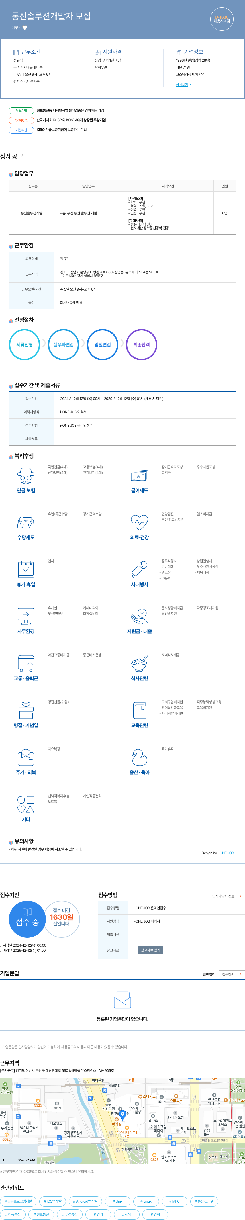 이루온 통신 솔루션 개발자 모집 채용공고