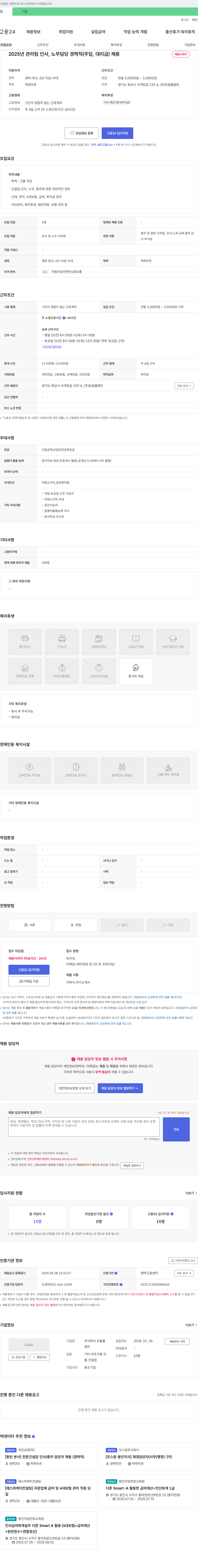 토탈플랜트 2025년 관리팀 인사, 노무 담당 경력직(주임, 대리급) 채용 채용공고