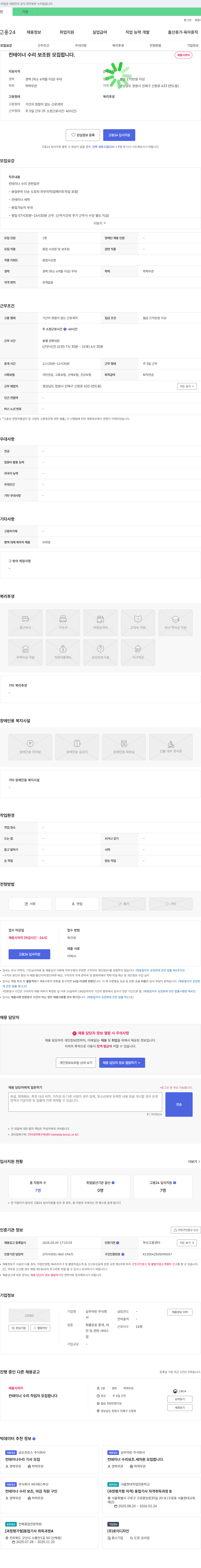 삼우마린 컨테이너 수리 보조원 모집 채용공고