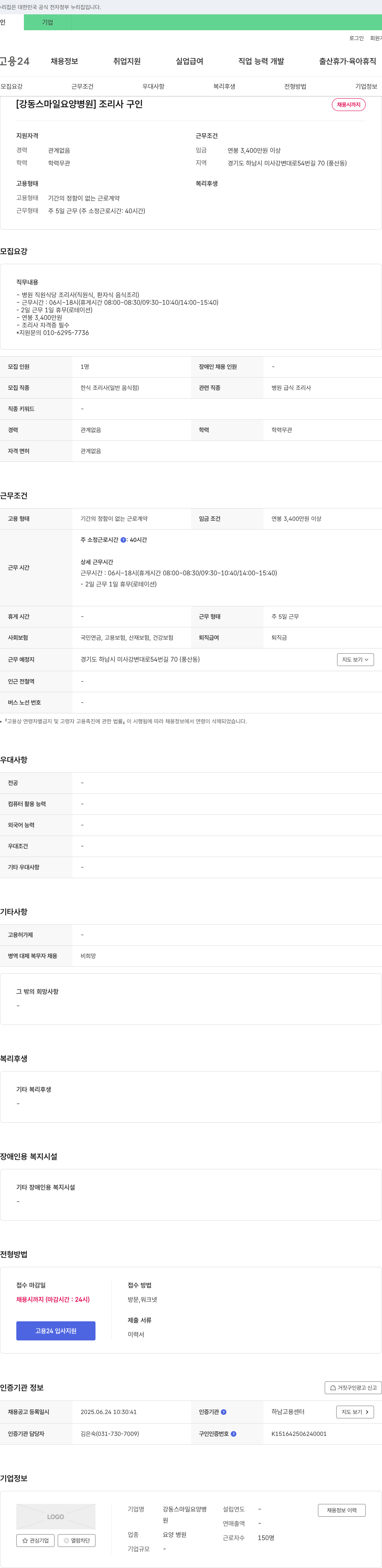 강동스마일요양병원 조리사 구인 채용공고