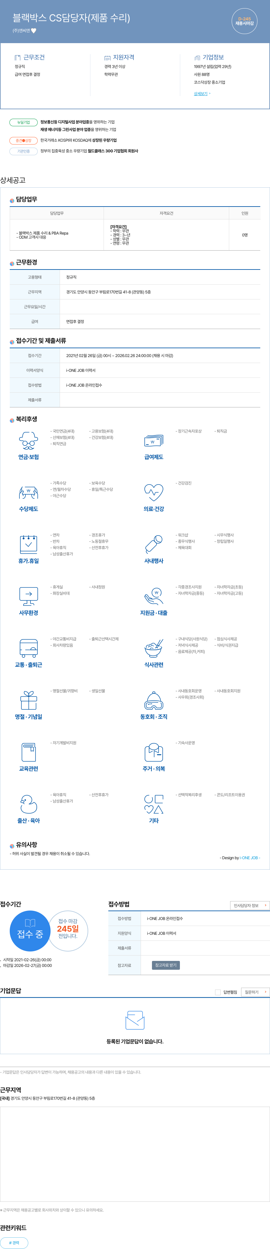 앤씨앤 블랙 박스 CS 담당자 (제품 수리) 채용공고