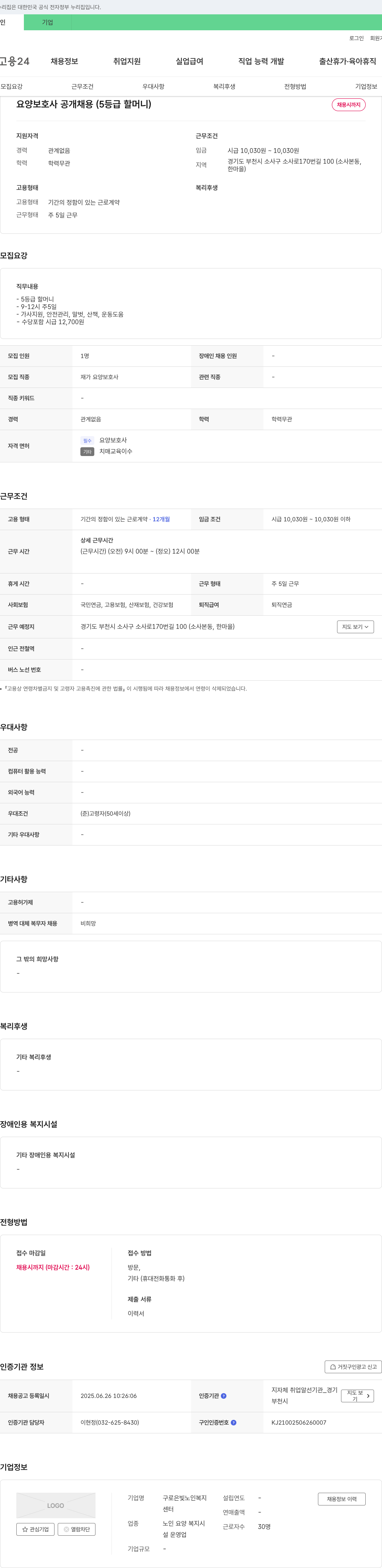 구로은빛노인복지센터 요양 보호사 공개 채용 (5등급 할머니) 채용공고
