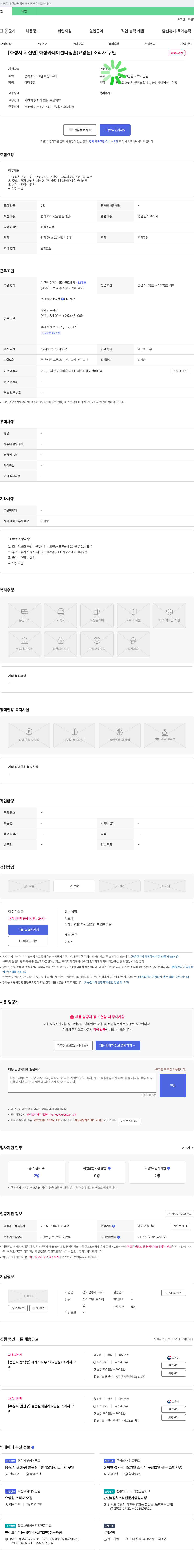 경기남부케어푸드 [화성시 서신면] 화성 카네이션 너싱 홈(요양원) 조리사 구인 채용공고