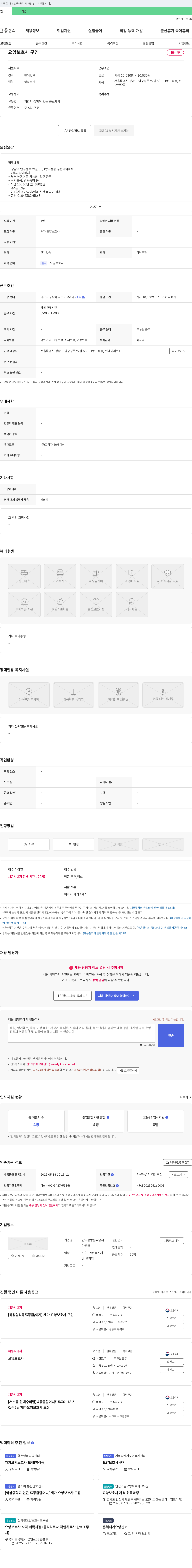 압구정방문요양센터 요양보호사 구인 채용공고