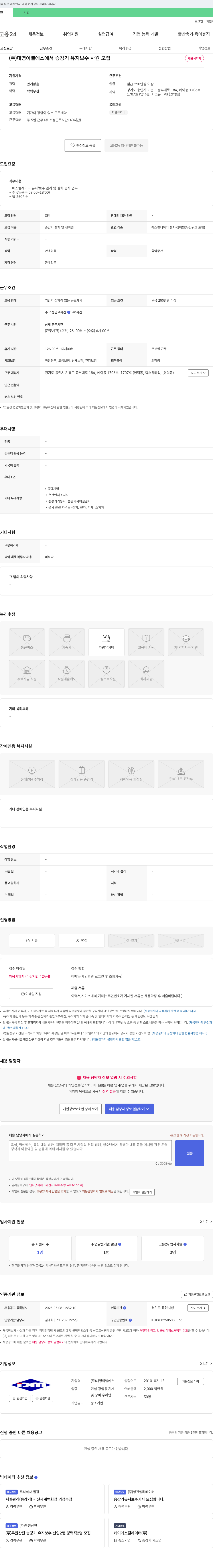 대명이엘에스 승강기 유지 보수 사원 모집 채용공고