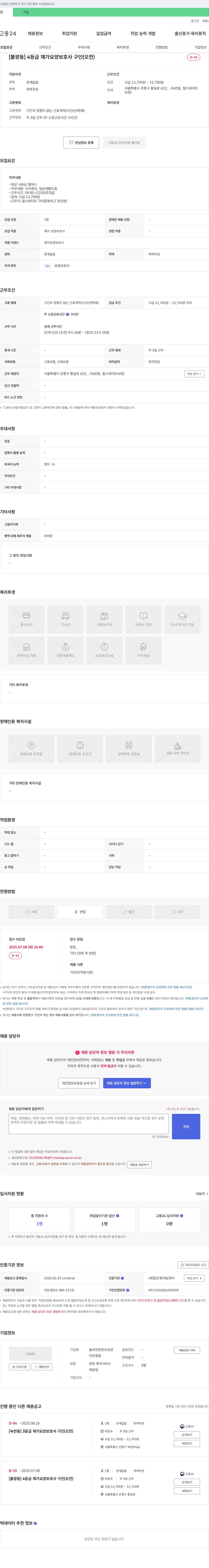 돌보인방문요양센터은평점 [불광동] 4등급 재가 요양보호사 구인 (오전) 채용공고