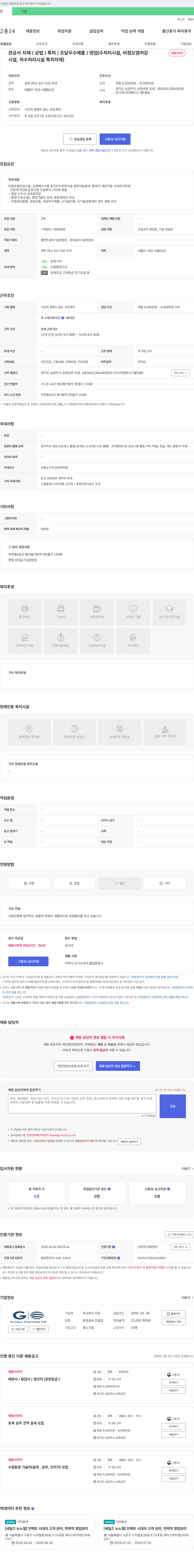 지온 관공서 자재/공법/특허/조달 우수 제품/영업(수처리 시설, 비점 오염 저감 시설, 하수 처리 시설 특허 자재) 채용 채용공고