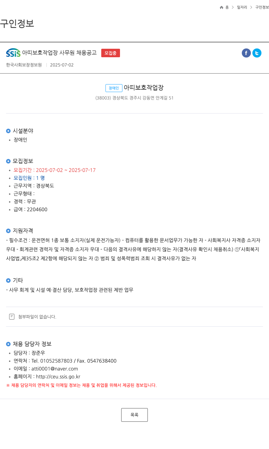 SSIS아띠보호작업장 사무원 채용 공고 채용공고