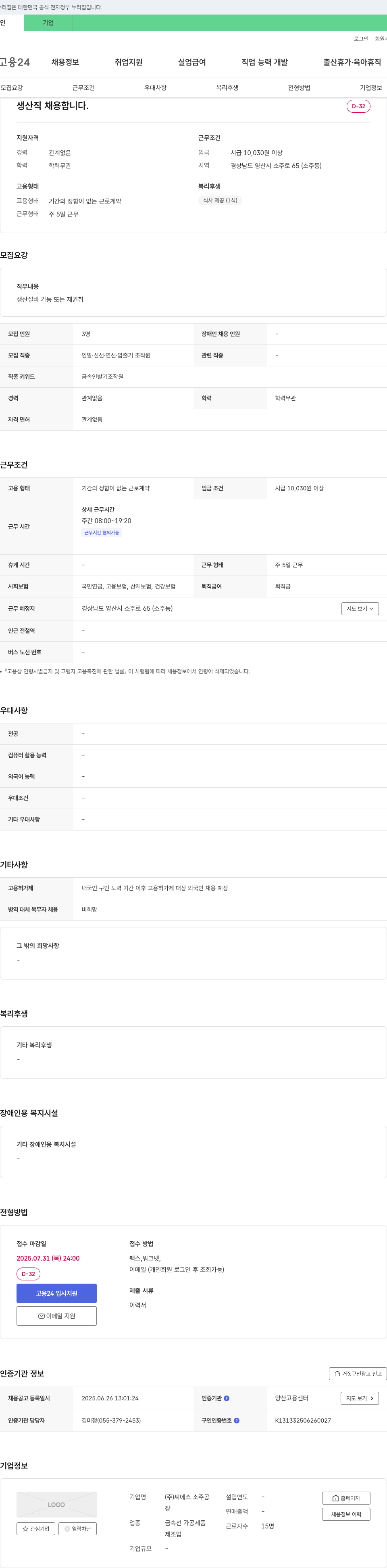 씨에스소주공 생산직 채용 채용공고