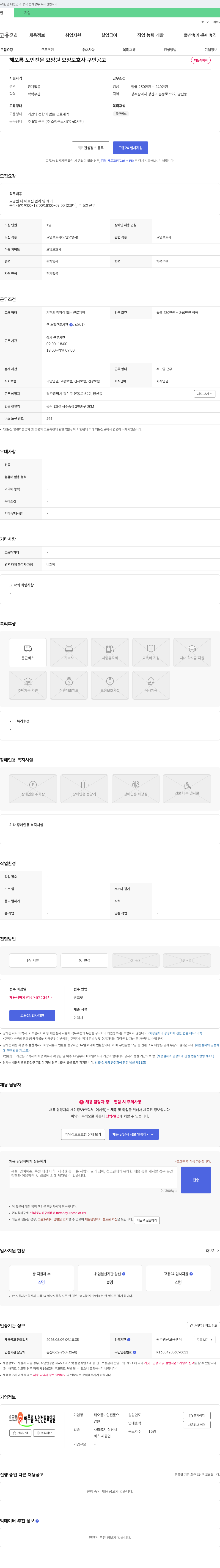 해오름노인전문요양원 해오름 노인 전문 요양원 요양보호사 구인 공고 채용공고