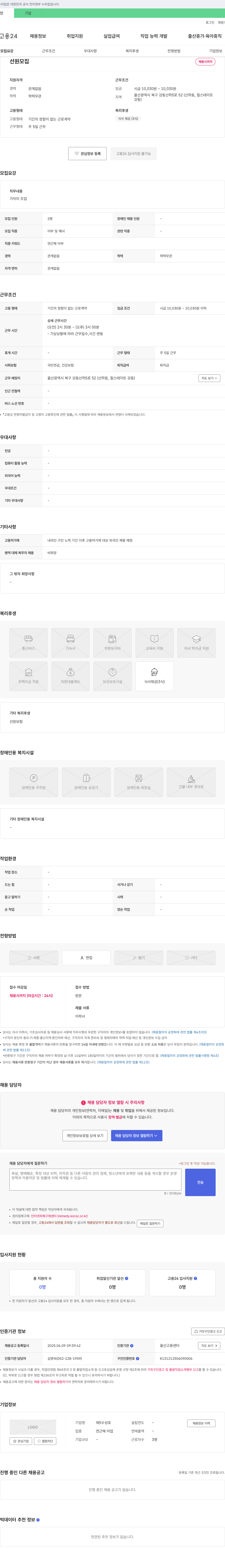 제5수성호 선원 모집 채용공고