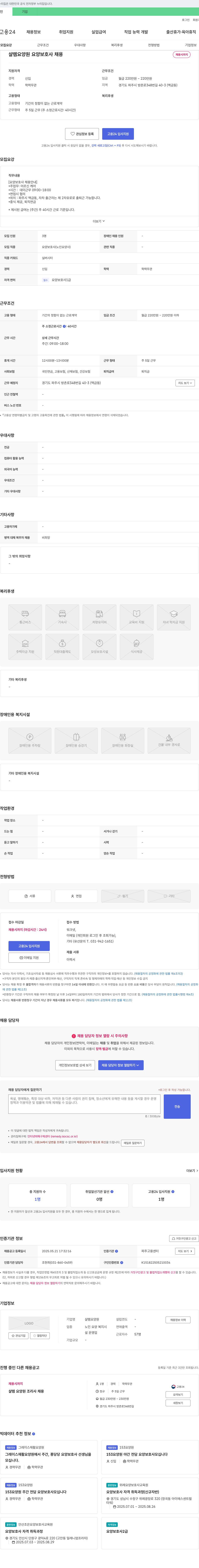 샬렘요양원 샬렘 요양원 요양보호사 채용 채용공고