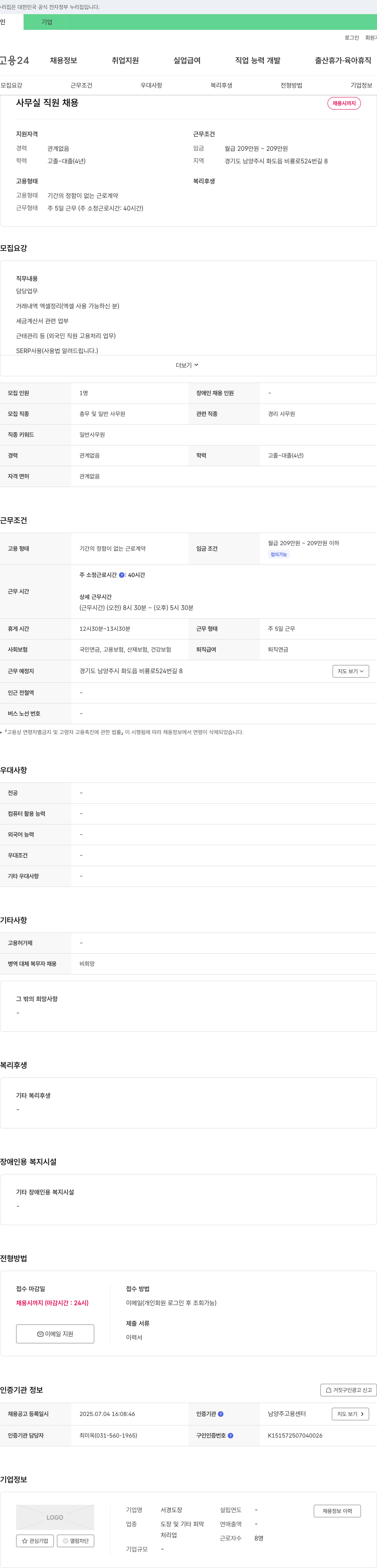 서경도장 사무실 직원 채용 채용공고