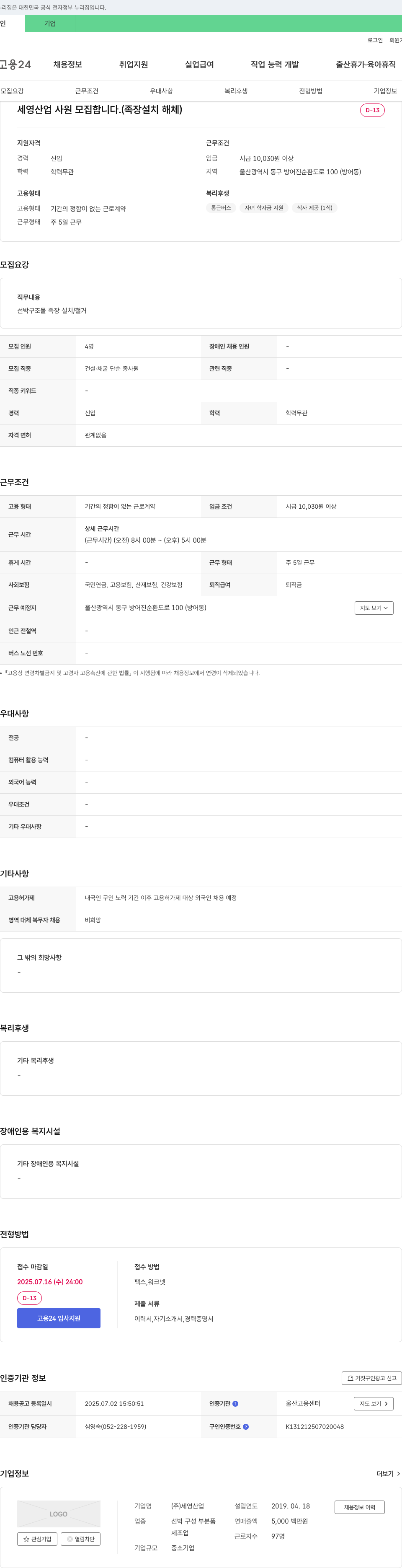 세영산업 (공고 제목 없음) 채용공고
