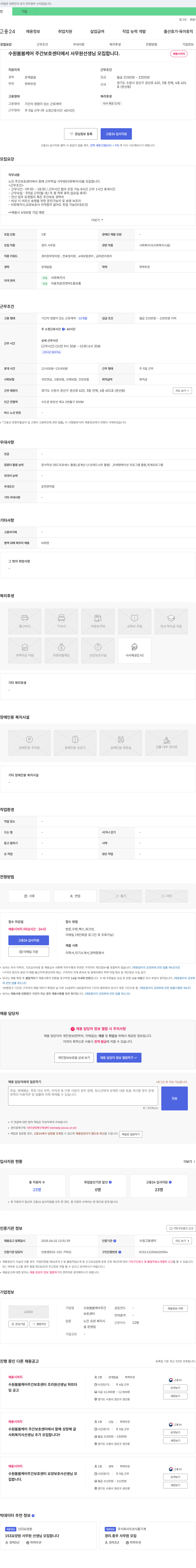 수원봄봄케어주간보호센터 사무원(사회복지사) 모집 채용공고