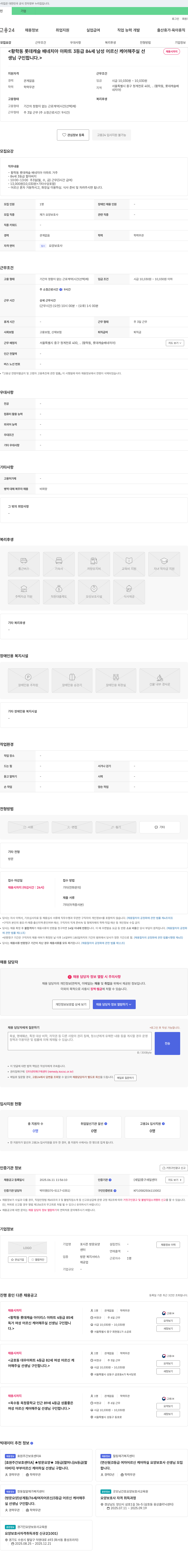 포시즌방문요양 황학동 롯데캐슬 베네치아 아파트 3등급 84세 남성 어르신 케어 요양보호사 채용 채용공고