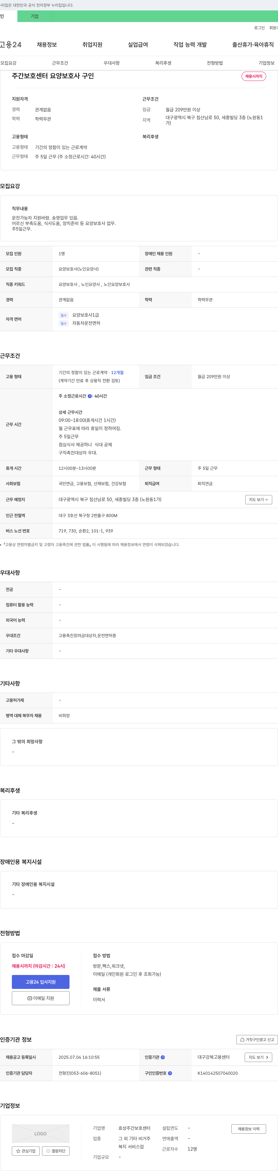 효성주간보호센터 주간 보호 센터 요양 보호사 구인 채용공고