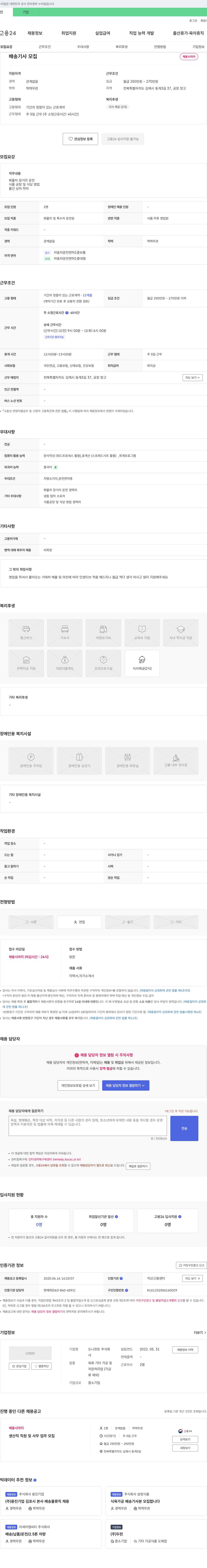 도니한돈 배송 기사 모집 채용공고