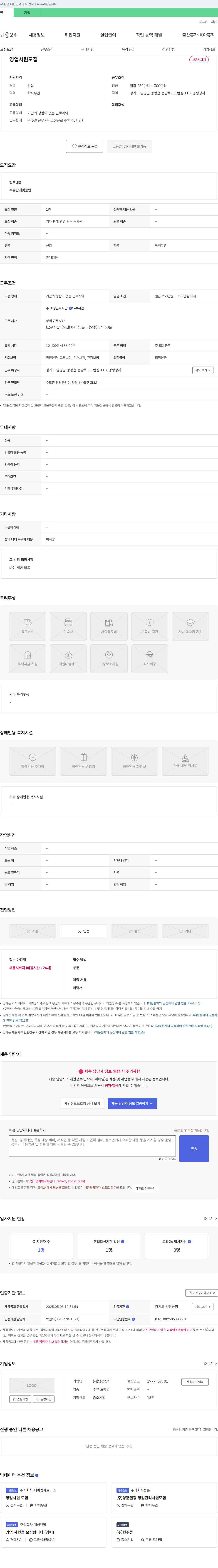 양평상사 영업 사원 모집 채용공고