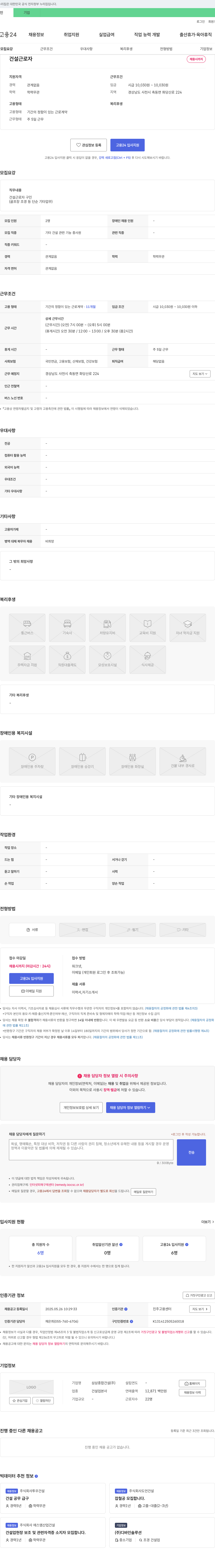 삼삼종합건설 건설 근로자(골프장 조경 등 단순 기타 업무) 채용 채용공고
