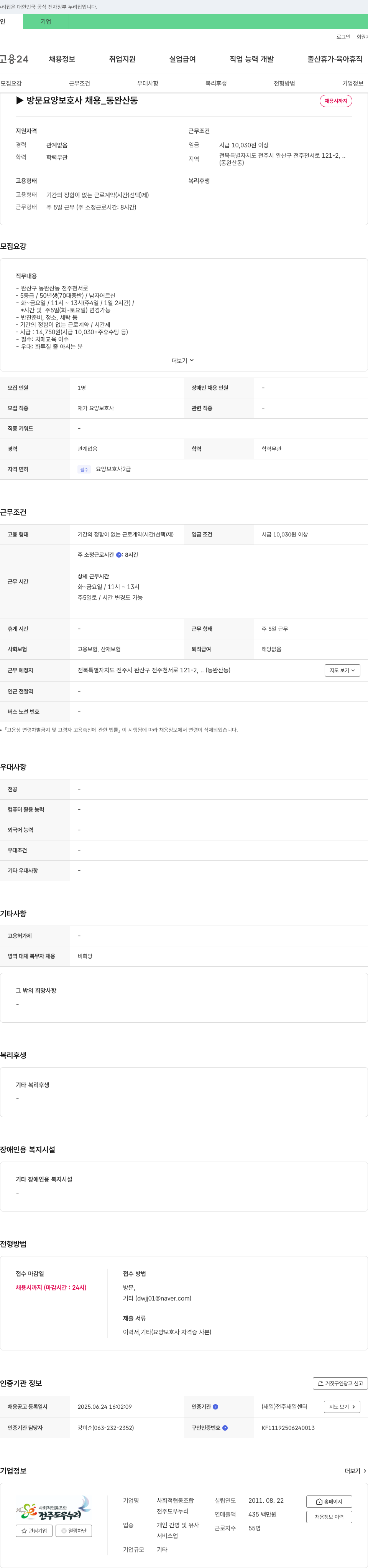 사회적협동조합 전주도우누리 방문 요양 보호사 채용 _ 동완산동 채용공고