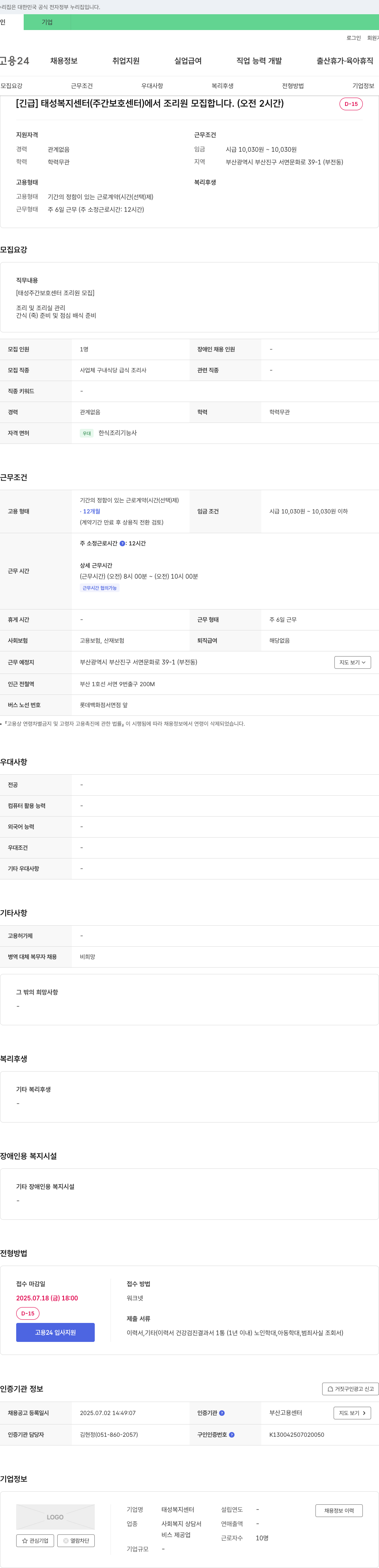 태성복지센터 [긴급] 태성복지센터(주간보호센터)에서 조리원 모집합니다. (오전 2시간) 채용공고