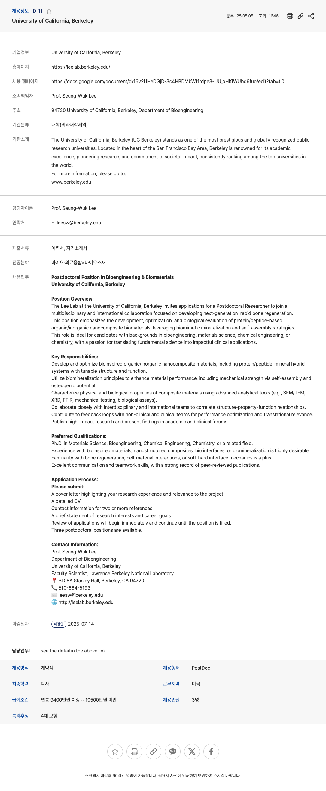 UniversityofCaliforniaBerkeley Postdoctoral Position in Bioengineering & Biomaterials 채용공고
